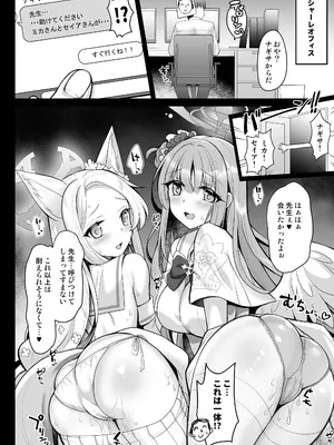 [おほしさま堂] ブルアカ総集編 -Secret Tea Party-_25_lior