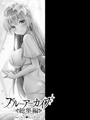 [おほしさま堂] ブルアカ総集編 -Secret Tea Party-_70_lwsw