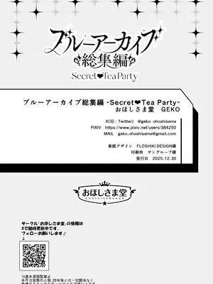 [おほしさま堂] ブルアカ総集編 -Secret Tea Party-_96_mpfd