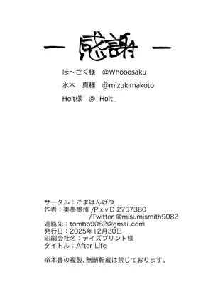 [ごまはんげつ (美墨墨洲)] After Life (勝利の女神：NIKKE) [DL版]_26_pcnv