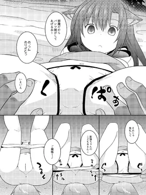 [とんずら道中 (かざわ)] 催眠おおかみ (東方Project) [DL版]_12_lhjf