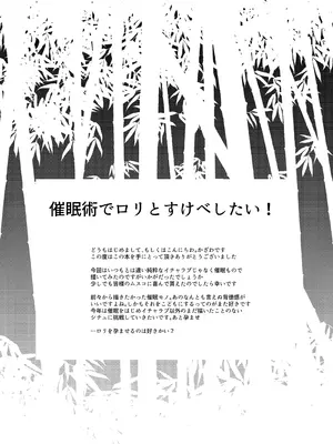 [とんずら道中 (かざわ)] 催眠おおかみ (東方Project) [DL版]_21_xfff