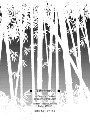 [とんずら道中 (かざわ)] 催眠おおかみ (東方Project) [DL版]_26_cmhd