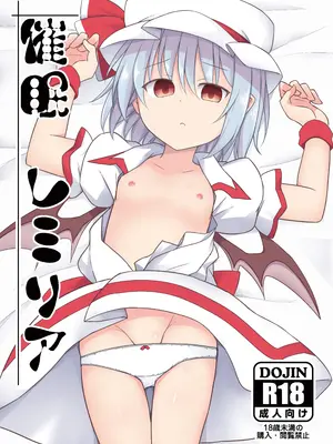 [とんずら道中 (かざわ)] 催眠レミリア (東方Project) [DL版]