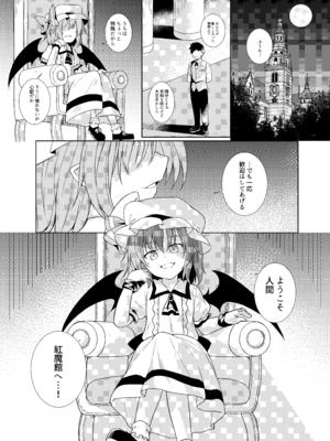 [とんずら道中 (かざわ)] 催眠レミリア (東方Project) [DL版]_03_xucn