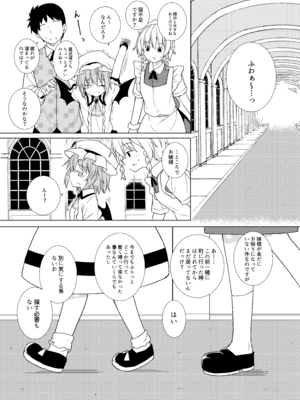 [とんずら道中 (かざわ)] 催眠レミリア (東方Project) [DL版]_04_bhmt