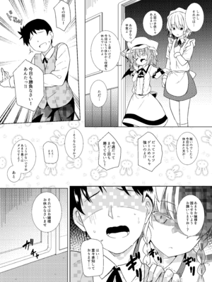 [とんずら道中 (かざわ)] 催眠レミリア (東方Project) [DL版]_05_ewvg