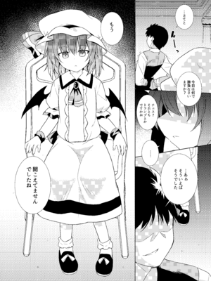 [とんずら道中 (かざわ)] 催眠レミリア (東方Project) [DL版]_06_utmv