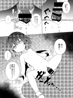 [とんずら道中 (かざわ)] 催眠レミリア (東方Project) [DL版]_10_lure