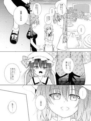 [とんずら道中 (かざわ)] 催眠レミリア (東方Project) [DL版]_18_ewkr