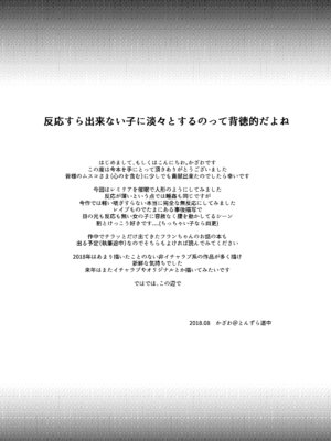 [とんずら道中 (かざわ)] 催眠レミリア (東方Project) [DL版]_19_wgwu