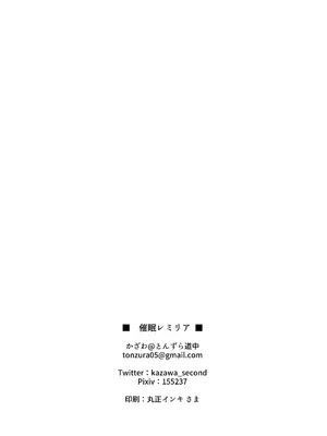 [とんずら道中 (かざわ)] 催眠レミリア (東方Project) [DL版]_20_becs