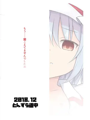 [とんずら道中 (かざわ)] 催眠レミリア (東方Project) [DL版]_24_apwe