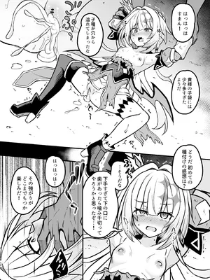 [とんずら道中 (かざわ)] 敗戦皇の末路 (崩壊：スターレイル) [DL版]_10_oryo