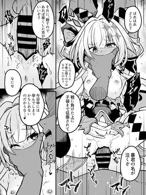 [とんずら道中 (かざわ)] 敗戦皇の末路 (崩壊：スターレイル) [DL版]_11_qtns