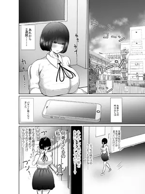 [ぱんぢゃたわー (けーたろーひみがな)] 堕ちるひとしずく〜彼氏に隠れてカッコイイデカチンに何度も無責任中出しされちゃいました〜_40_reia