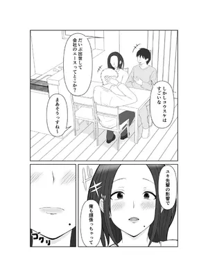 [みきこまち] NTR 先輩セフレ堕ち_09_copy