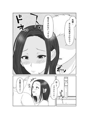 [みきこまち] NTR 先輩セフレ堕ち_12_caqd