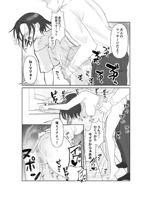 [みきこまち] NTR 先輩セフレ堕ち_29_lwad