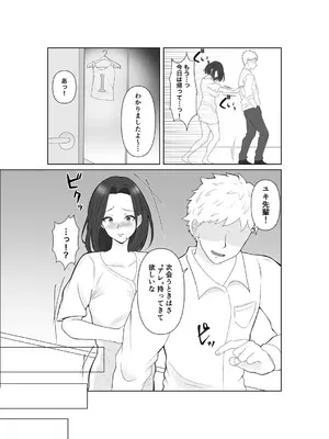 [みきこまち] NTR 先輩セフレ堕ち_35_tiqp