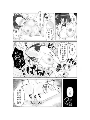 [みきこまち] NTR 先輩セフレ堕ち_45_jvtn