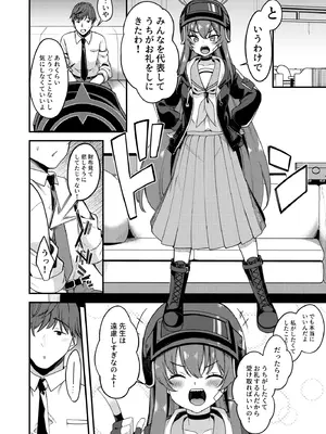 [りゅうかくさんのどあめ (極太眉毛)] ラブLOVE愛してる!! (ブルーアーカイブ) [DL版]_04_tqqy