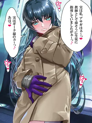 [アリオンキャンバス] 好きですアサギ対魔先生 (対魔忍アサギ)_127_oiqi