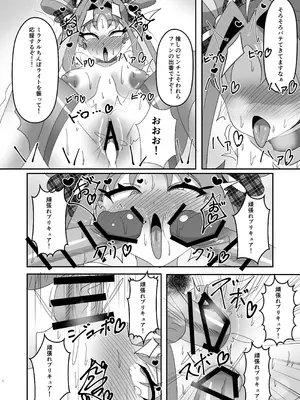 [ウミちゃん工房 (ゼロ電)] キミアキュンキュン種付け感射祭 (キミとアイドルプリキュア♪) [DL版]_22_utpm