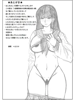 [キリンプラネット (満開べえスケ)] 人妻冒険者の攻略本魔法使い編_36_xuat