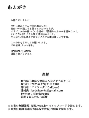 [クサソーダ (DaRoon5)] 魔法少女はみんなスケベだから3 (Fate／kaleid liner プリズマ☆イリヤ) [DL版]_25_npcc