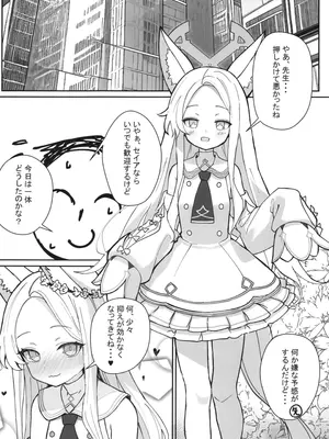 [スタイリッシュ丸投げ (パトリシア)] ただただセイアちゃんがドスケベだった本 (ブルーアーカイブ) [DL版]_03_wvgt