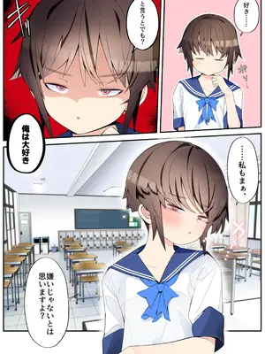 [トゥーンワーカー (タムヒ)] 眼つきが悪くて、態度がキツくて、チビで貧乳な僕の彼女は電車内でも寝取られる。_05_ljrq