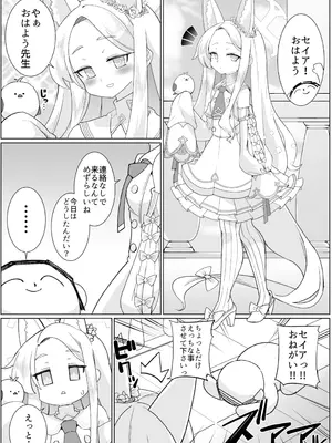 [半熟茸亭 (きのこダケ)] セイアとえっちしたくて腹パンしたけど全然効いてない (ブルーアーカイブ) [DL版]_02_iphw