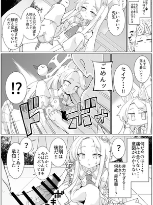 [半熟茸亭 (きのこダケ)] セイアとえっちしたくて腹パンしたけど全然効いてない (ブルーアーカイブ) [DL版]_03_hjtu