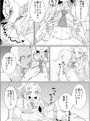 [半熟茸亭 (きのこダケ)] セイアとえっちしたくて腹パンしたけど全然効いてない (ブルーアーカイブ) [DL版]_08_ydwj