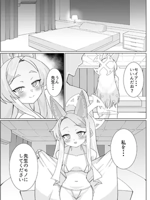 [半熟茸亭 (きのこダケ)] セイアとえっちしたくて腹パンしたけど全然効いてない (ブルーアーカイブ) [DL版]_11_atst