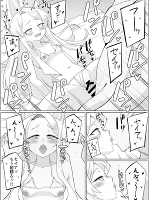 [半熟茸亭 (きのこダケ)] セイアとえっちしたくて腹パンしたけど全然効いてない (ブルーアーカイブ) [DL版]_17_qfic