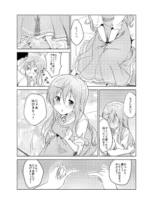 [咳寝 (咳寝はじめ)] ご注文のモカです (ご注文はうさぎですか？) [DL版]_10_gsjj