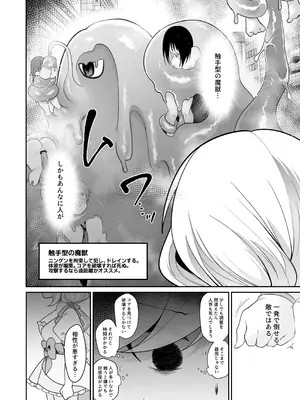 [女ノカタキ] 魔法少女フォルニスタ敗北 [DL版]_07_nimt