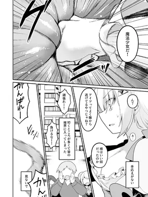 [女ノカタキ] 魔法少女フォルニスタ敗北 [DL版]_09_cuoi