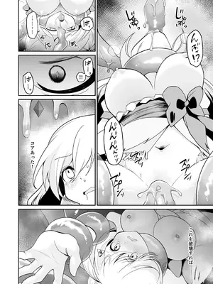 [女ノカタキ] 魔法少女フォルニスタ敗北 [DL版]_17_pyul