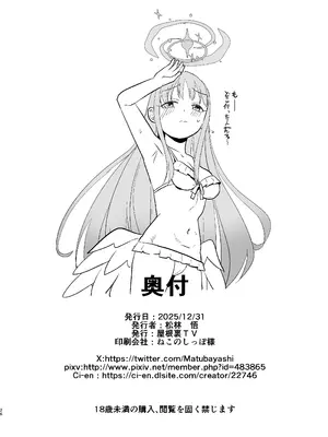 [屋根裏TV (松林悟)] 水着セイアにマッサージと称して好き放題する (ブルーアーカイブ) [DL版]_26_ftgy