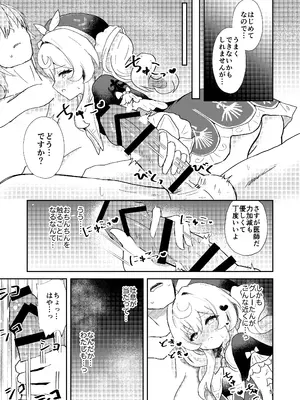 [山辺製菓 (怨面狐)] わたしのグレーたん (崩壊：スターレイル) [DL版]_05_sfnb