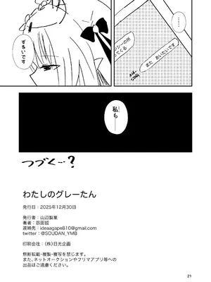 [山辺製菓 (怨面狐)] わたしのグレーたん (崩壊：スターレイル) [DL版]_21_dgst