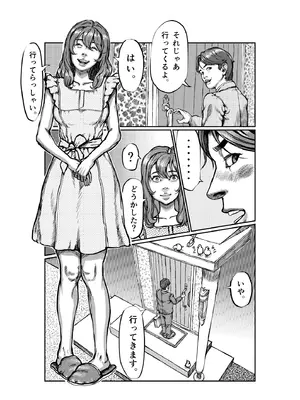 [星間どらいぶ]不貞妻の偽りSweet Home 〜綾編〜_04_wvtl