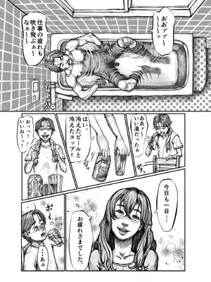 [星間どらいぶ]不貞妻の偽りSweet Home 〜綾編〜_06_gwdj