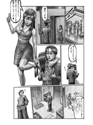 [星間どらいぶ]不貞妻の偽りSweet Home 〜綾編〜_18_qtla