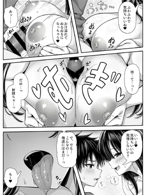 [汁っけの多い柘榴 (桐生寺リュウジ)] デッカい彼女の溜め込んでた性欲が止められない_05_evyf