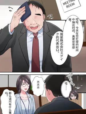 [ELICA] オシャレなバリキャリ編集長が下品なおじさんに寝取られるまで_07_ycup