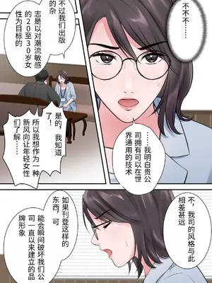 [ELICA] オシャレなバリキャリ編集長が下品なおじさんに寝取られるまで_10_fheo